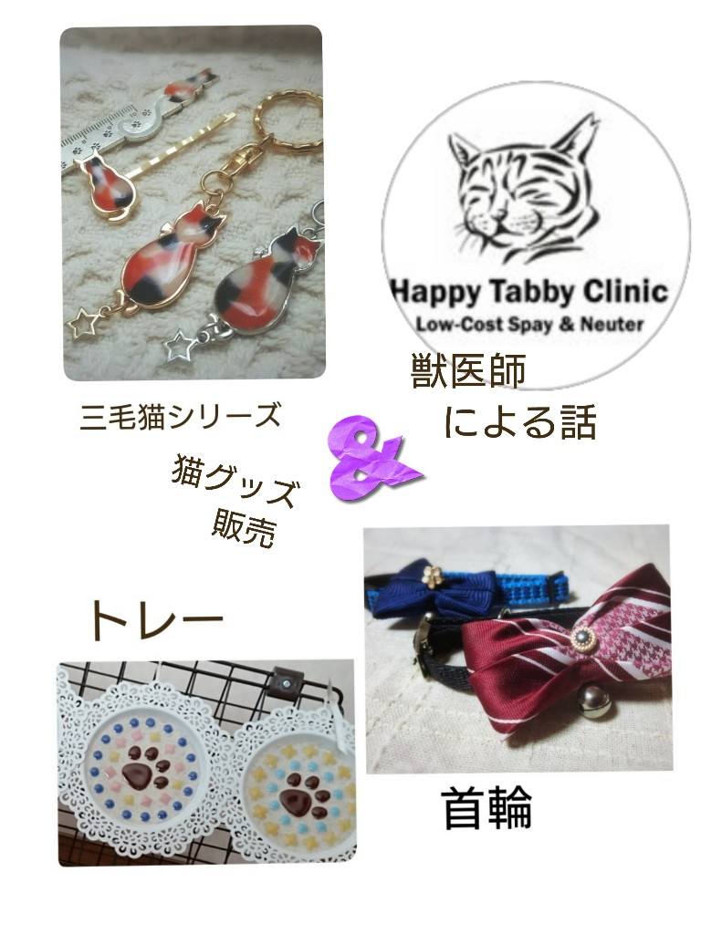 動物グッズ|アニマルグッズ|動物雑貨|イベント|大阪|関西|ハンドメイド|即売会|フェス|もふフェス|もふふぇす|モフフェス|動物好きによる、動物好きの為のフェスティバル『もふフェス』|京セラドーム|大阪ドーム|ニャンズマーケット|猫グッズ