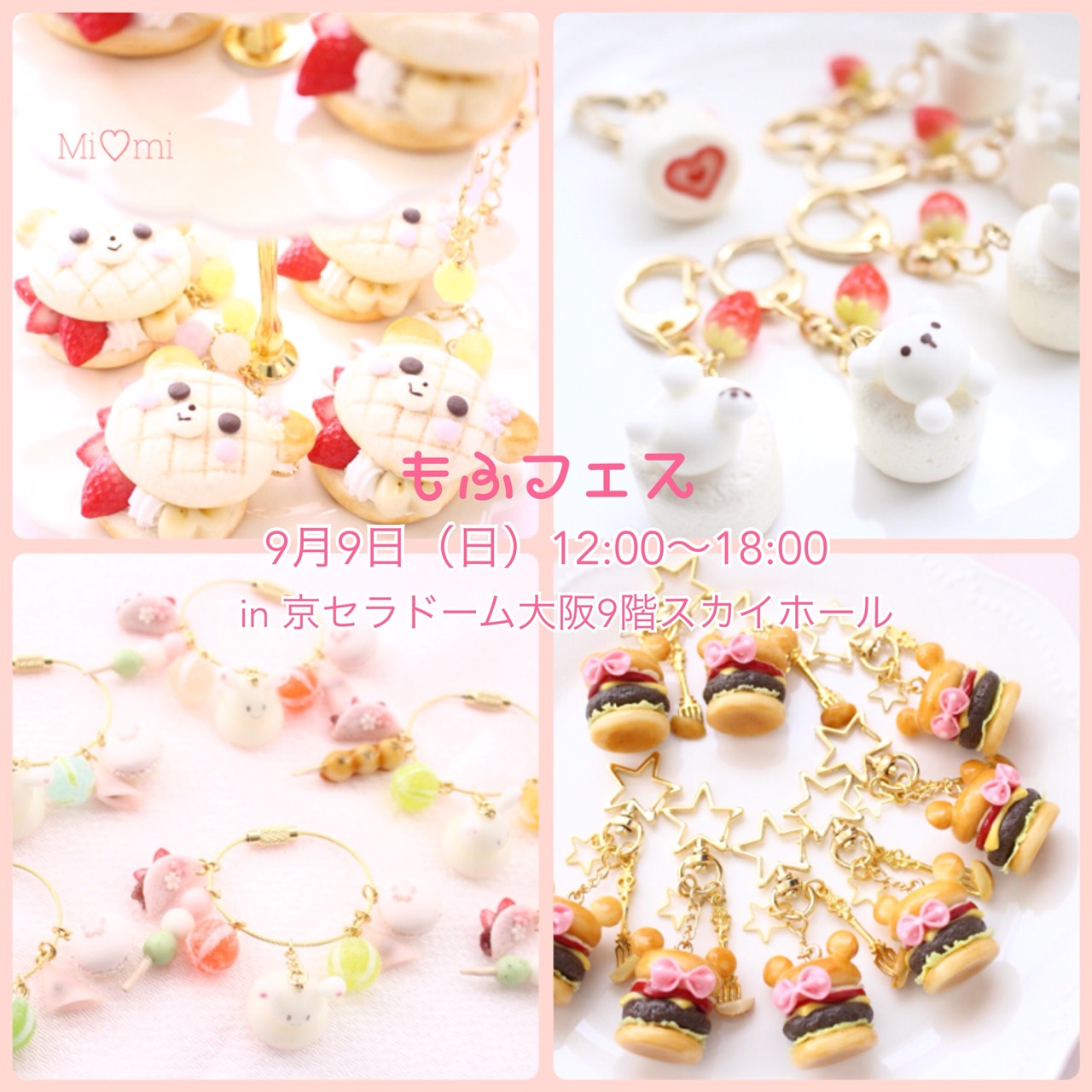 動物グッズ|アニマルグッズ|動物雑貨|イベント|大阪|関西|ハンドメイド|即売会|フェス|もふフェス|もふふぇす|モフフェス|動物好きによる、動物好きの為のフェスティバル『もふフェス』|京セラドーム|大阪ドーム|ニャンズマーケット|猫グッズ