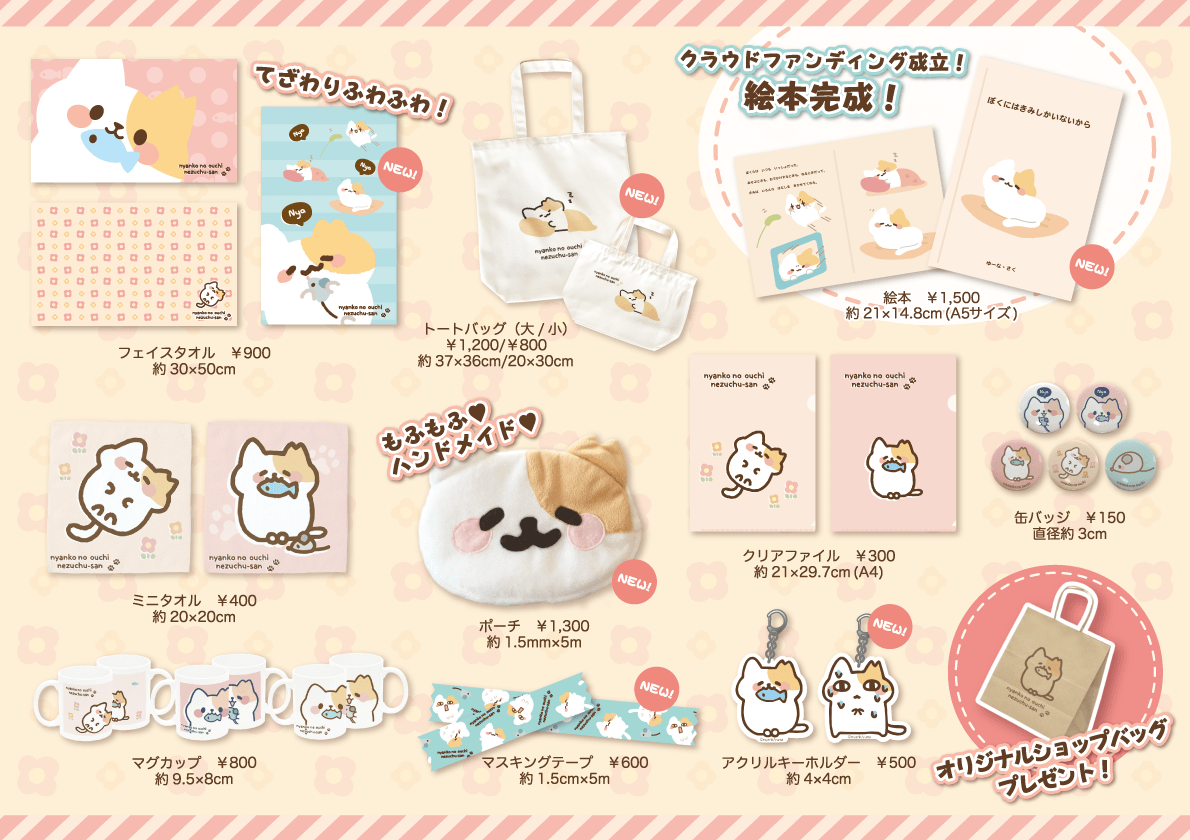 動物グッズ|アニマルグッズ|動物雑貨|イベント|大阪|関西|ハンドメイド|即売会|フェス|もふフェス|もふふぇす|モフフェス|動物好きによる、動物好きの為のフェスティバル『もふフェス』|京セラドーム|大阪ドーム|ニャンズマーケット|猫グッズ